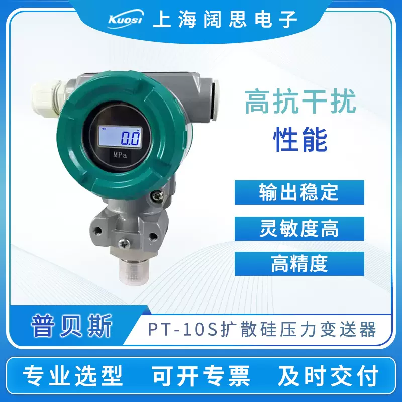 普贝斯压力表PT-10S高精度带数显表压绝压负压可防爆扩散硅变送器