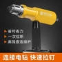 拉丁家用抽芯电动柳钉
