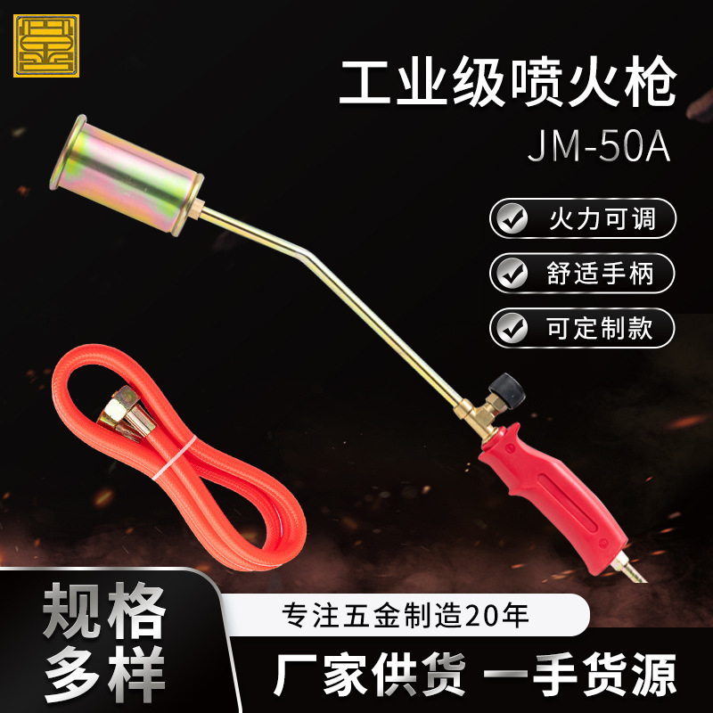 批发户外烧烤必备JM-50A烧猪毛焊接加热枪防水耐高温工业级喷火枪