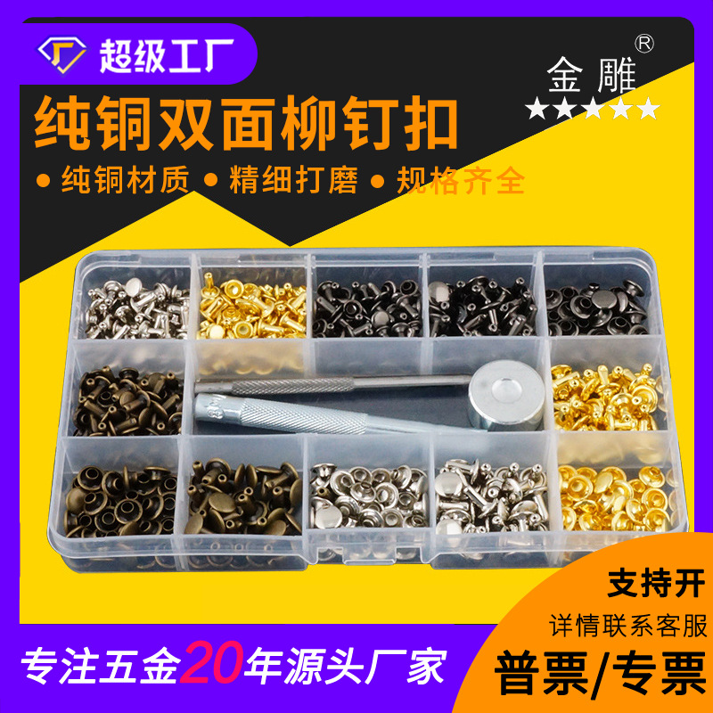金雕纯铜双面铆钉扣套装撞钉扣套装皮革工具套装跨境热销