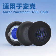 适用安克Anker Powerconf H700, H500耳套耳机套耳机替换套