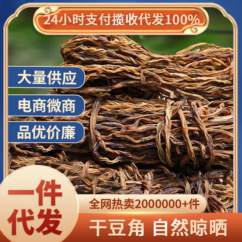 一件代发新货代发500g干豆角农家自晒自制散装干豇豆角脱水蔬菜干|undefined