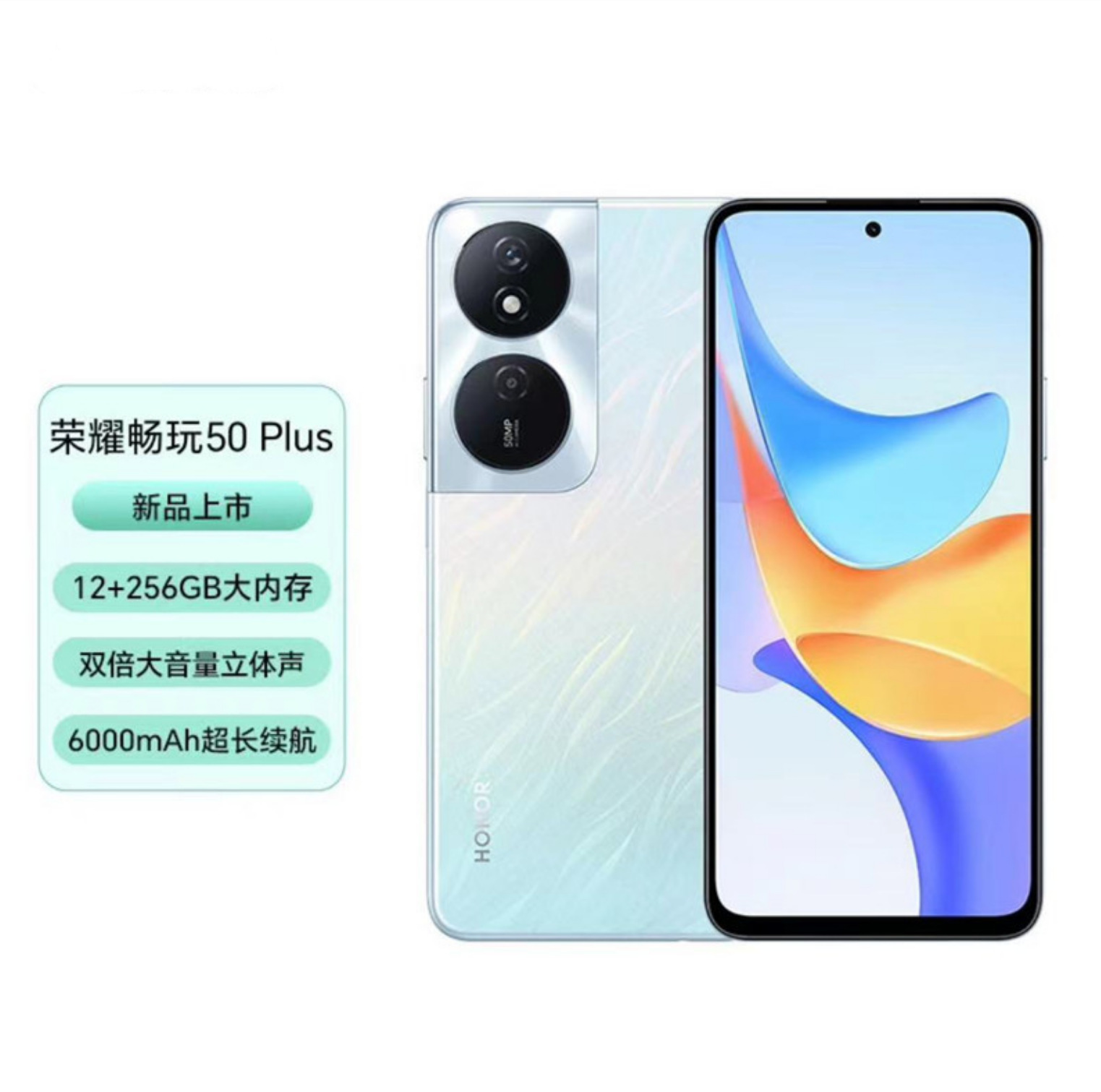 畅玩50Plus 256GB内存6000mAh长续航大音量立体声智能5G手机