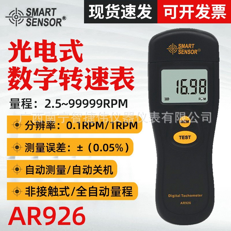 正品希玛AR926转速表 光电式转速测量检测仪 马达电机转速计批发