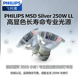 飞利浦PHILIPS Silver 250W LL光源舞台灯光设备灯泡