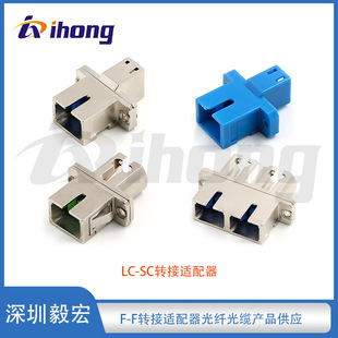 SC-LC female-to-female adapter fiber optic flange