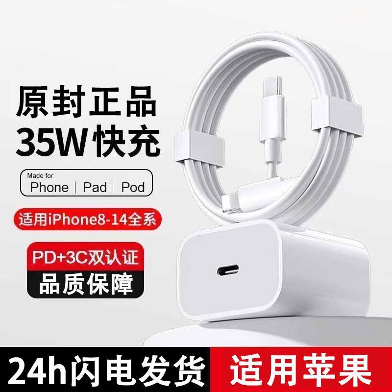 Apple PD35W 充電ヘッド iPhone14/13/12 セット 30W 高速充電ヘッドに適した超高速充電充電器|undefined
