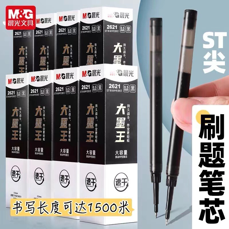 晨光大墨王笔芯ST笔尖大容量0.5mm速干学生用刷题按动笔替芯|undefined