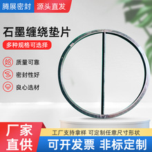 【定制】石墨纏繞墊片 管箱管道法蘭密封ABCD型各種 金屬纏繞墊