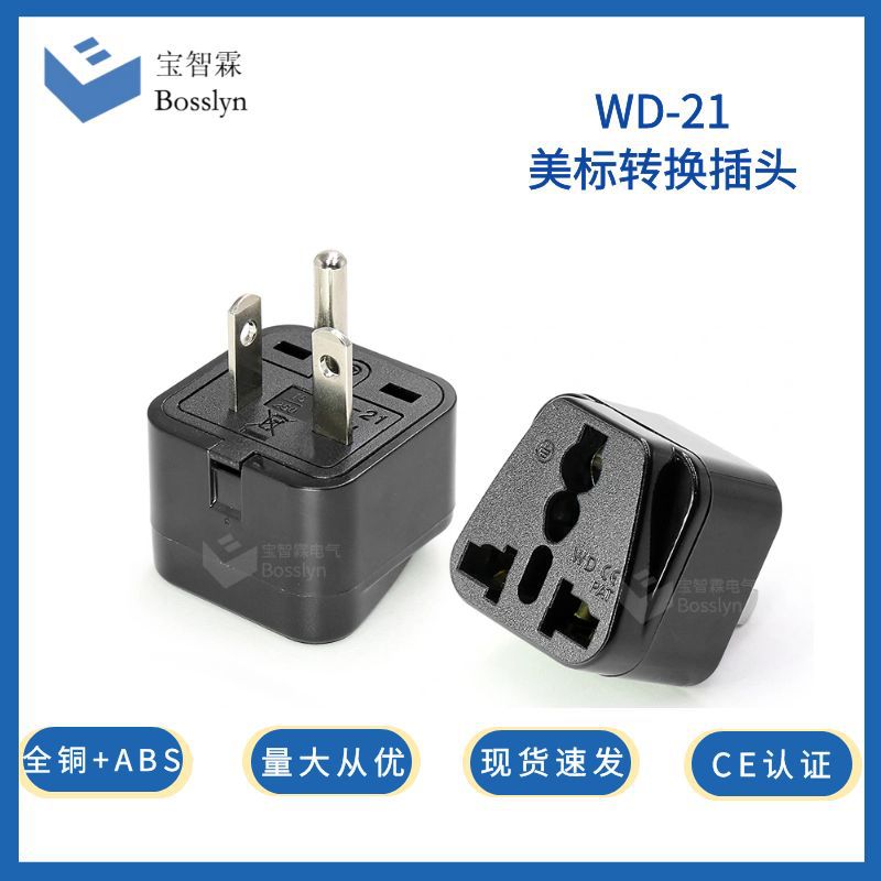 WD-21英/澳/欧转美规转换插头T型NEMA6-20美式插脚