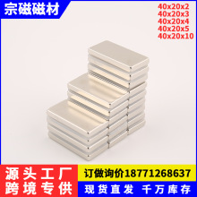 现货钕铁硼强磁F40x20x2/3/4/5/10mm 方形磁石灯箱广告超强力磁铁