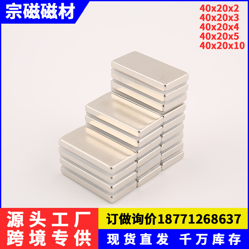 现货钕铁硼强磁F40x20x2/3/4/5/10mm 方形磁石灯箱广告超强力磁铁