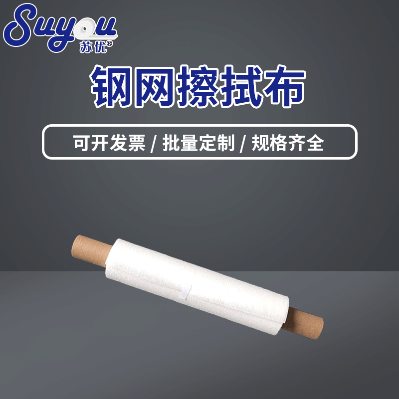 无纺材质钢网擦拭布 跨境供应工业用实用擦拭布 pcb线路板擦拭布