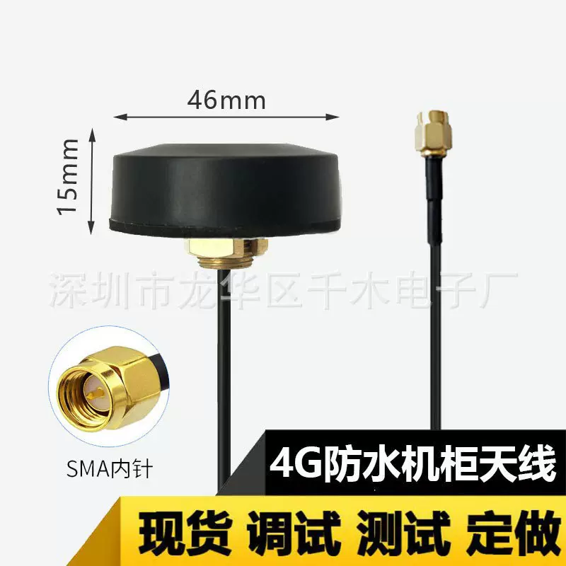 4G机柜天线TEL充电桩户外防水防盗互联网天线高增益SMA蘑菇头天线
