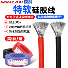 定制耐高温硅胶线镀锡铜特软线UL3135 AWG新能源锂电池航模连接线