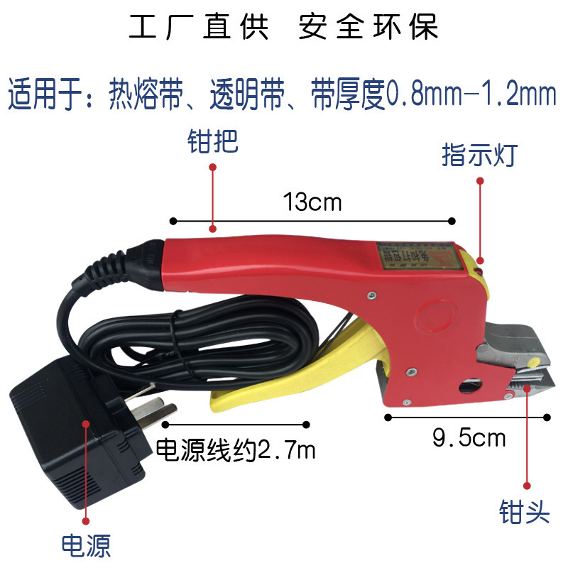 厂家直销 免扣热熔电热钳打包机收紧器工具 手工热熔打包带套装