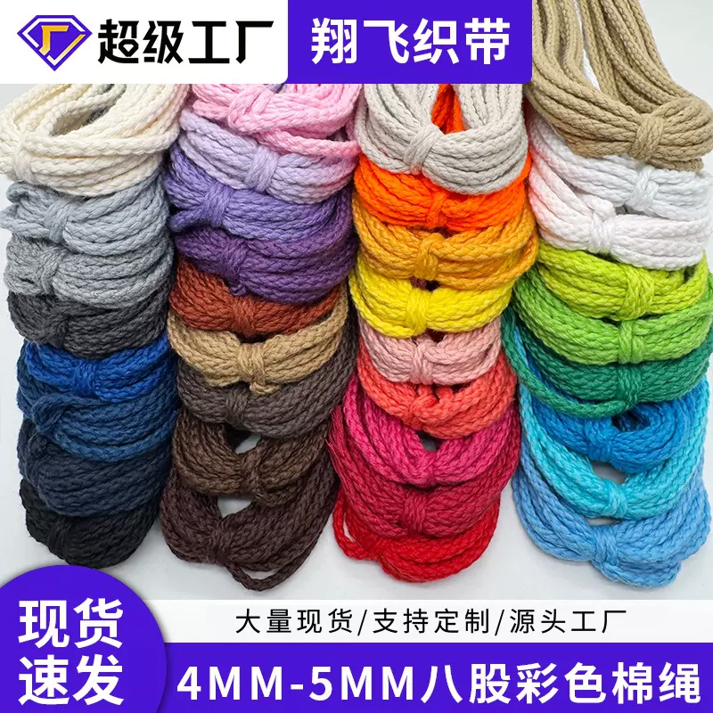 4/5mm八股彩色棉绳diy编织挂毯粗棉线绳捆绑绳辅料束口抽绳绳子