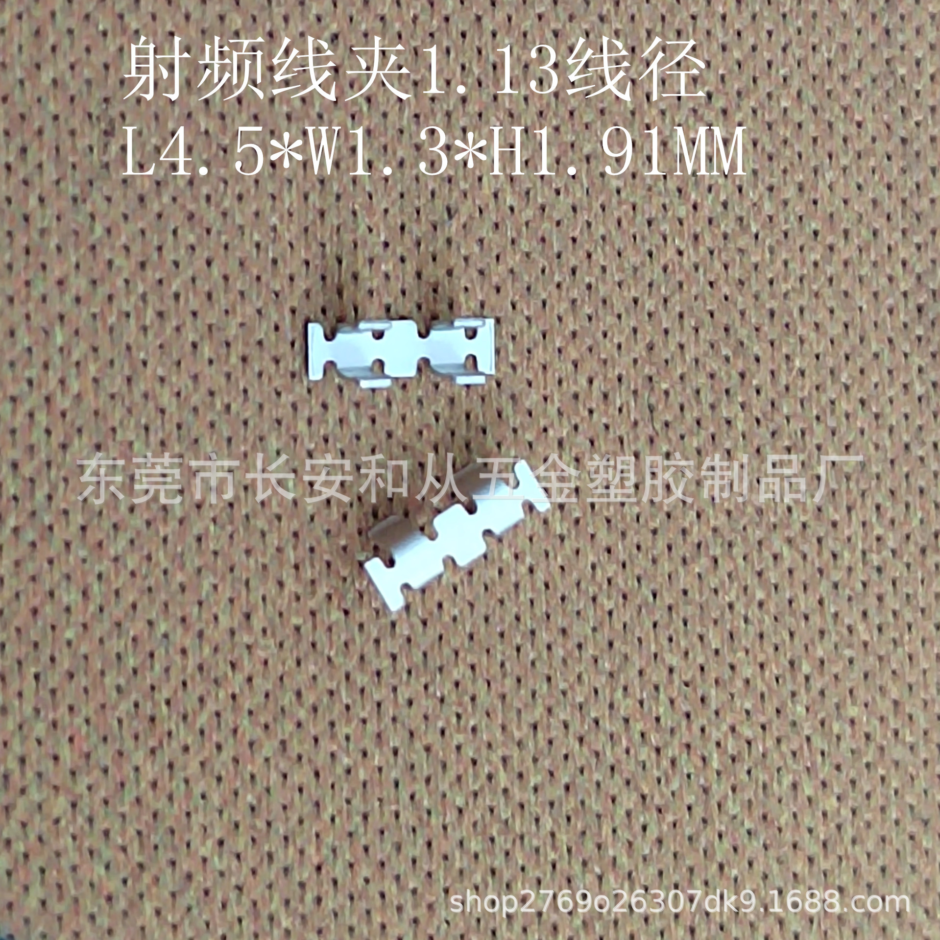 现货供应 射频天线 双角线夹  夹1.13线径 L4.5*W1.3*H1.9MM