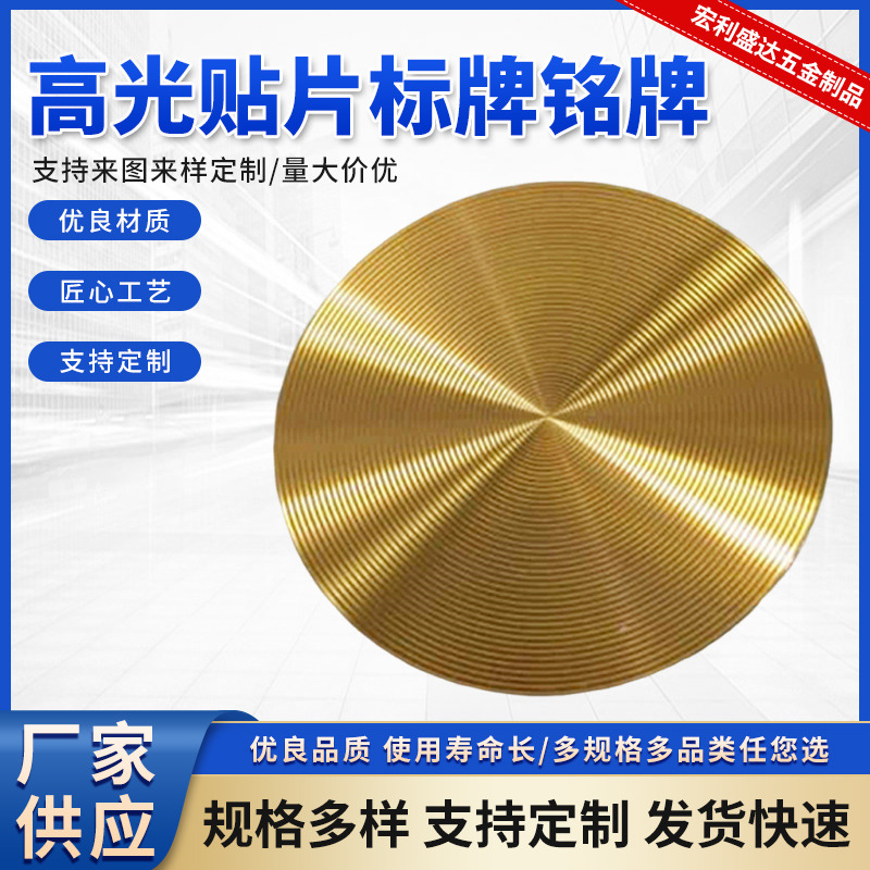 五金冲压件商标CD纹装饰件铝片高光贴片标牌铭牌 金属复合模板材