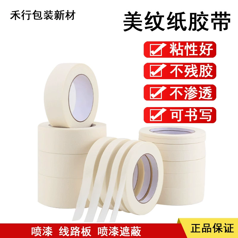 Маскирующая бумажная лента высококлейкая, легко рвущаяся аэрозольная краска, декоративное покрытие, художественная живопись, письмо, разделяющая цвета, бумажная лента
