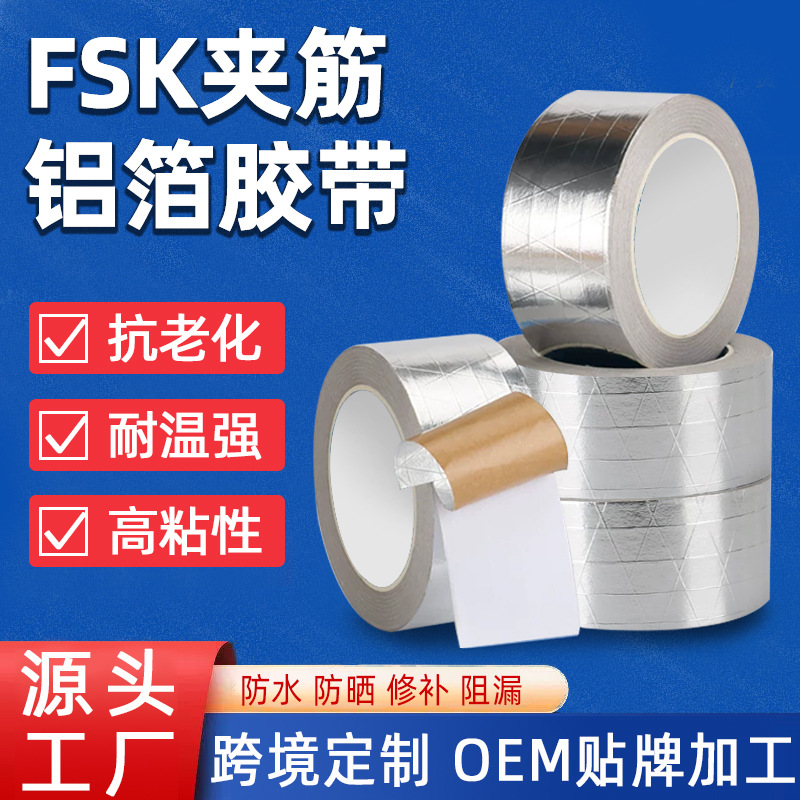 加厚铝箔胶带耐高温防水密封隔热带衬纸棉锡纸胶带油烟机铝箔纸