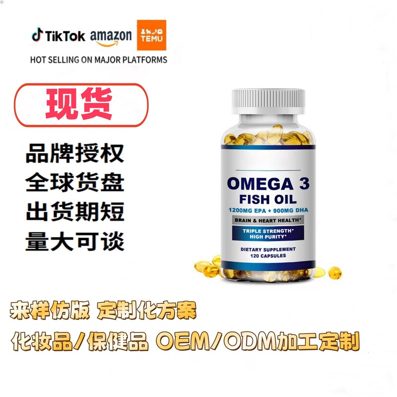 In-Stock Foreign Trade Popular Product 120 Deep-Sea Fish Oil Softgels Fish Oil Factory Can Apply Oem Brand