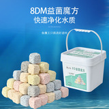 鱼魔王 [8DM益菌魔方5升方形益菌屋细菌屋鱼缸过滤材料净水培菌滤材]