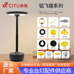 クロスボーダー充電式 LED 空飛ぶ円盤テーブルランプシェルライト高級ハイエンドレストラン雰囲気ランプテーブルランプ照明光源アクセサリー