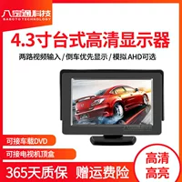 4,3-дюймовый автомобильный монитор автомобильный DVD небольшой дисплей HD видео телевизионная приставка грузовик заднего изображения