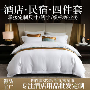 Hotel linen four-piece cotton satin hotel bedding homestay white quilt cover sheet pillowcase wholesale