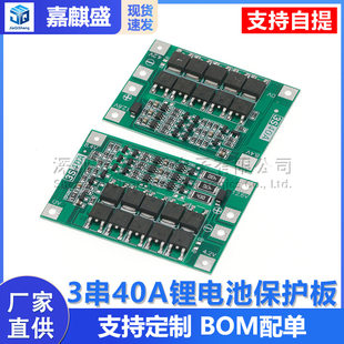 3 series 11.1V 12.6V 18650 lithium battery protection board band balance can start electric drill 40A current