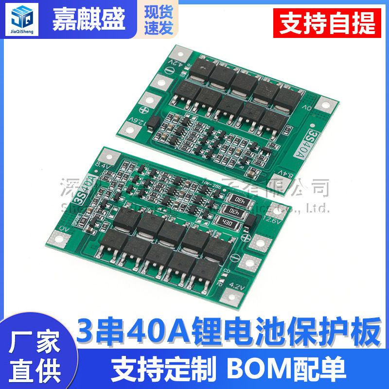 3 strings of 11.1v 12.6V 18650 lithium battery protection board with balanced starter drill 40A current