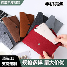 毛毡手机壳包通用手机袋可印logo手机包收纳按扣工具保护礼品