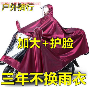 Extra Large Raincoat for Electric Vehicles, Poncho for Electric Bikes, Motorcycles, Thickened Single and Double Bicycles, Rainstorm Protection for Men and Women