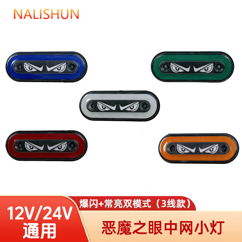 トラックグリル車両ライト、小さな黄色のライト、点滅ライト、12V24V 幅表示ライト、LED 明るい防水修正ユニバーサル|undefined