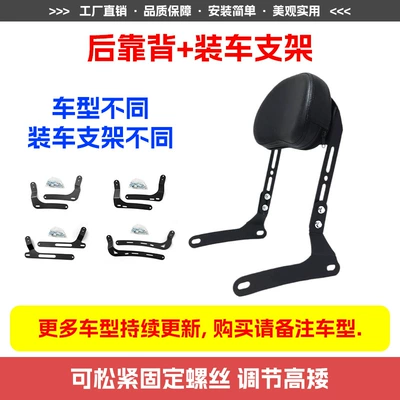 backrest, lumbar support, seat – Motorcycle tail - rear-backrest-mounting-bracket-please-specify-the-car-model-when-purchasing