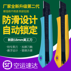 新型特厚美工刀壁紙刀【高級に専念する】大サイズ18mm工業級美縫専用事務用