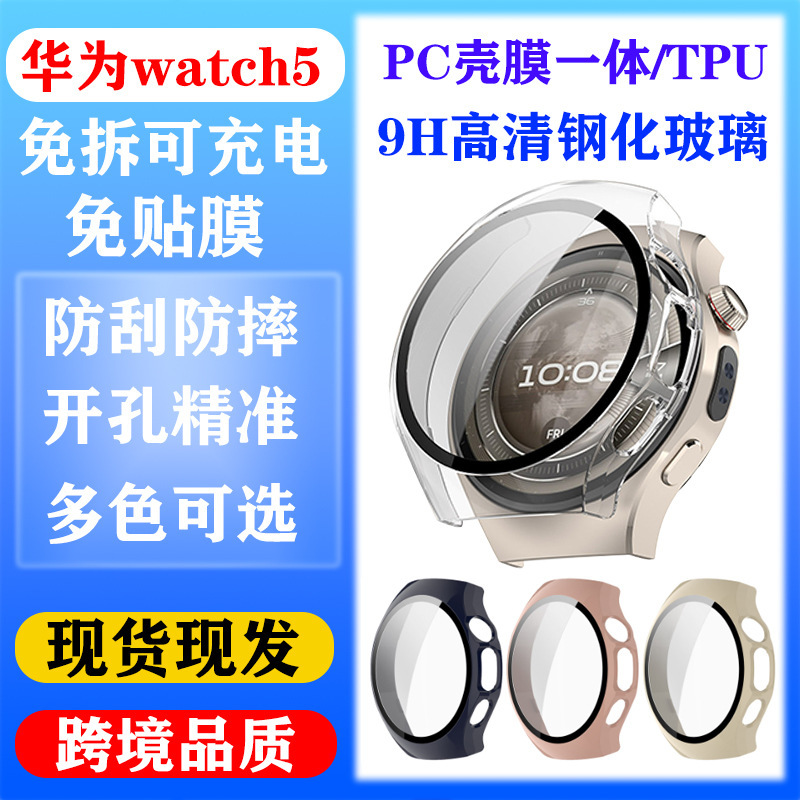 Suitable for Huawei Watch5 Watch Protective Case 42Mm/46Mm Tempered Film Integrated Case All-Inclusive Watch Protective Case Suitable for Huawei Watch5 Watch Protective Case 42Mm/46Mm Tempered Film Integrated Case All-Inclusive Watch Protective Case