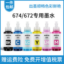 �m�Ð�����674īˮ��ɫ��ɫL801 805 1800 R270 R330��ӡ�C��ԭ�b