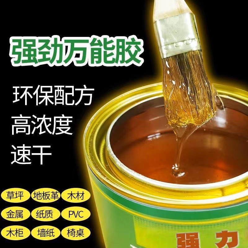 超强力万能胶桶装快干型粘得牢粘地板革地毯草坪家具木工专用胶水