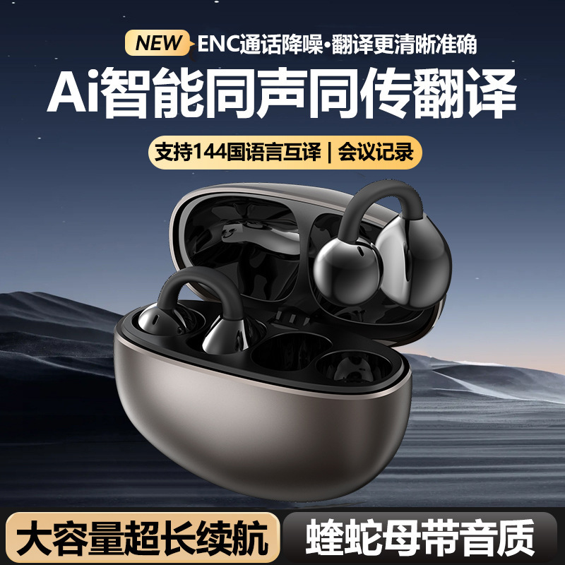新款AI翻译耳夹式蓝牙耳机无线挂耳式不入耳动跑步超长续航金属仓|undefined