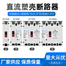 ܚʽֱ_DC500V1000Vֱ·DC250VMCB늘2P250A