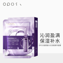 OPOSi玻尿酸水光安瓶精华面膜盒装保湿补水提亮肤色盒装面膜 女士