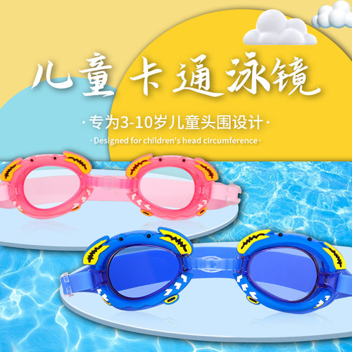 Ruihe children's waterproof high-definition swimming goggles girls and boys crab pattern swimming goggles factory supply