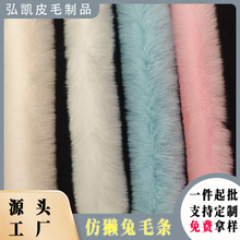 仿獭兔毛毛条 斗篷汉服鞋帽帽条服装袖口配饰毛边辅料毛绒条批发