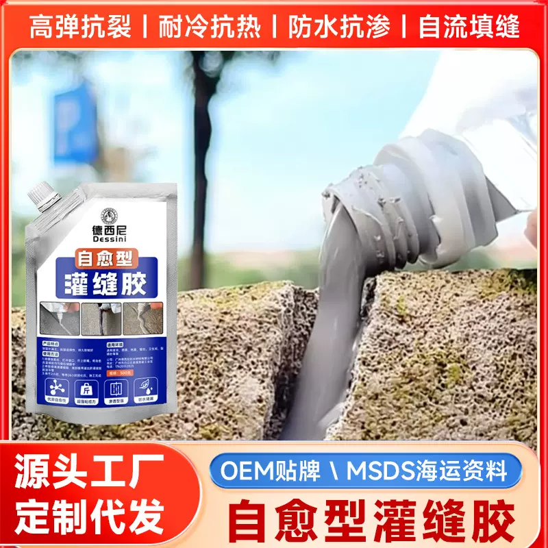 道路灌缝胶填缝剂密封胶防水堵漏防开裂墙面地面裂缝修补堵漏胶王