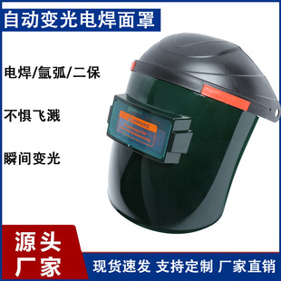 Welding Mask Fully Automatic Darkening Head-Mounted Pc Transparent Visor Argon Arc Welder Protective Welding Helmet