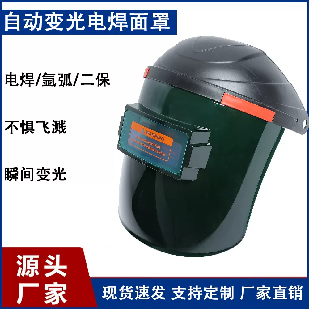 电焊面罩全自动变光头戴式pc透明面屏氩弧焊焊工防护焊帽