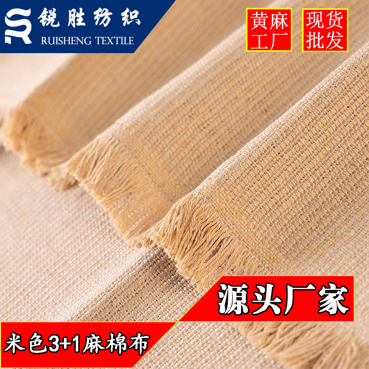 棉麻布 麻棉交织桌布 棉麻混纺3＋1 涤棉交织麻布 箱包工艺品鞋材