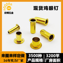 铜鸡眼M2-M5黄铜空心铆钉PCB线路板铆钉通孔电子鸡眼钉黄铜铆钉